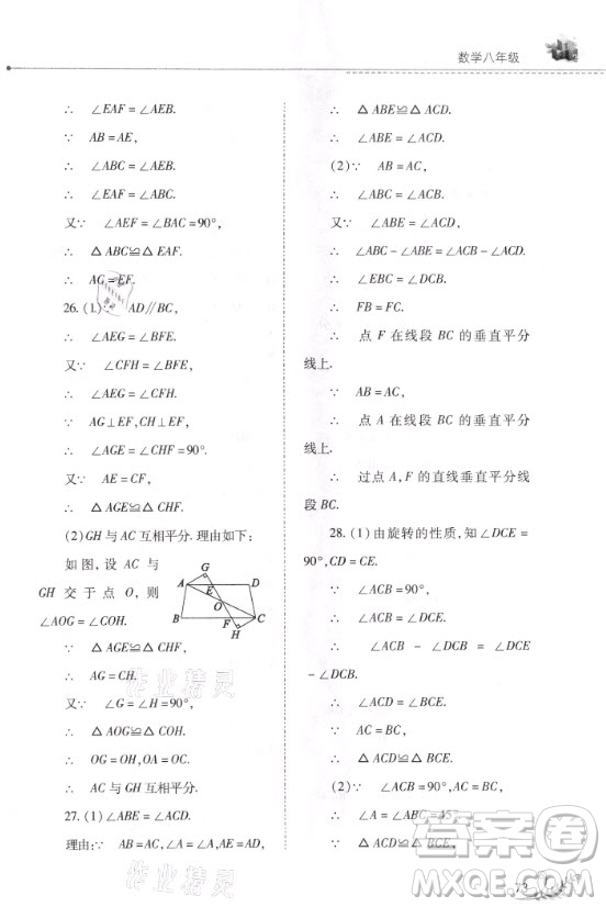 山西教育出版社2021快樂寒假數(shù)學八年級華師大版答案