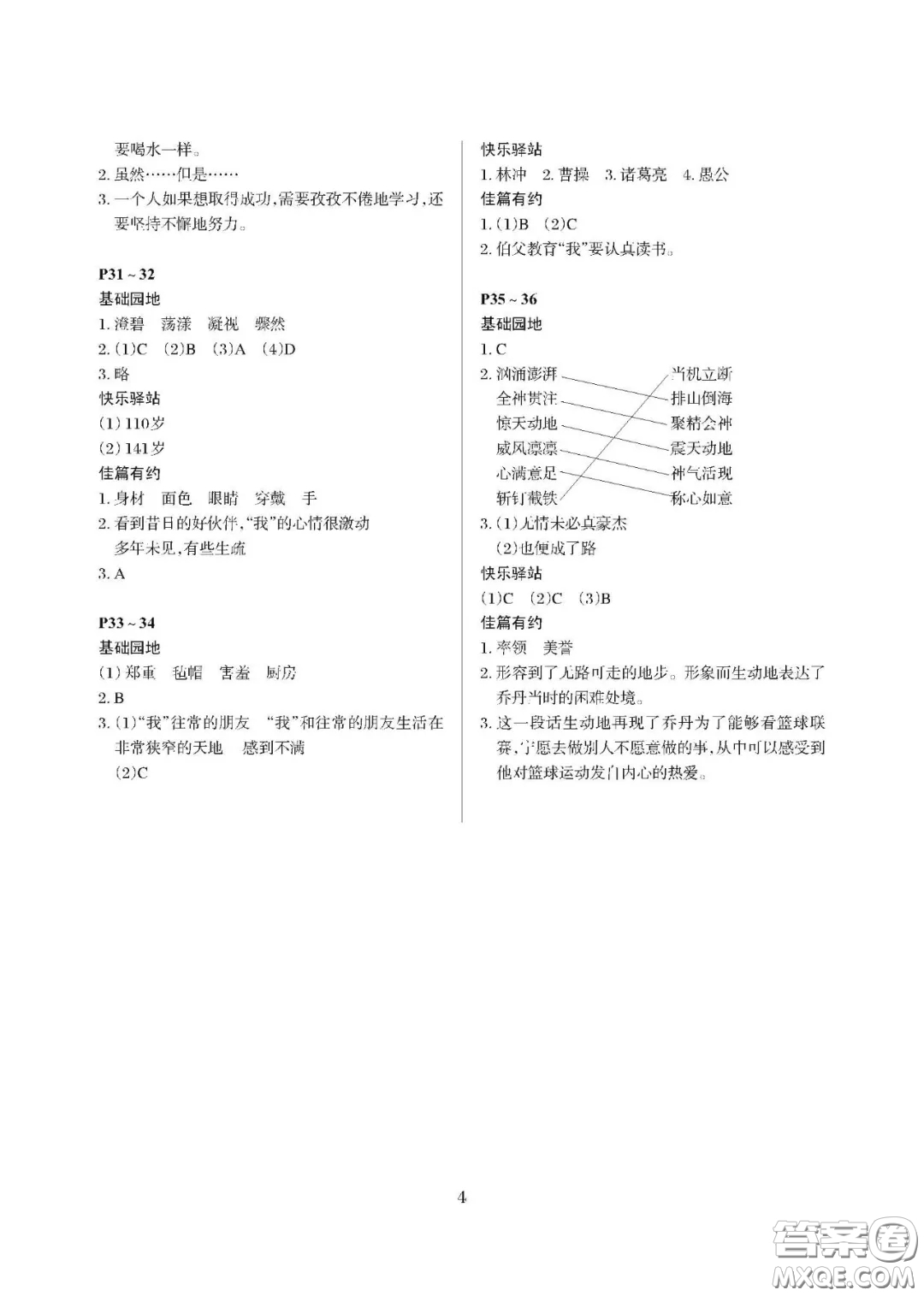 大連理工大學(xué)出版社2021年假期伙伴寒假作業(yè)三年級(jí)語(yǔ)文S版答案