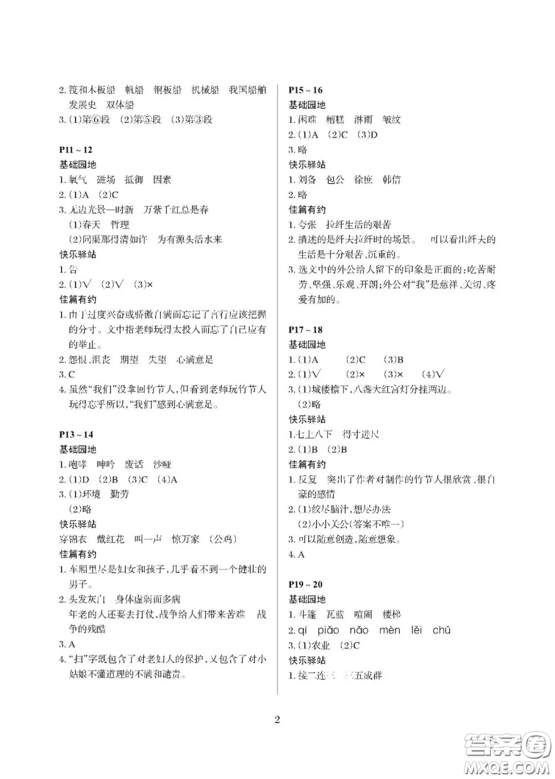 大連理工大學(xué)出版社2021年假期伙伴寒假作業(yè)三年級(jí)語(yǔ)文S版答案