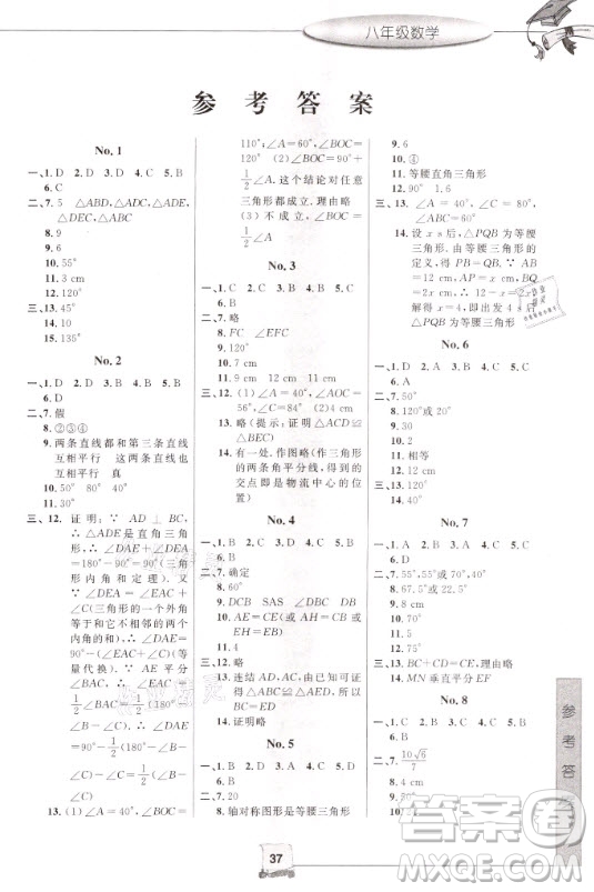 中國和平出版社2021寒假新時(shí)空數(shù)學(xué)八年級(jí)Z浙教版答案