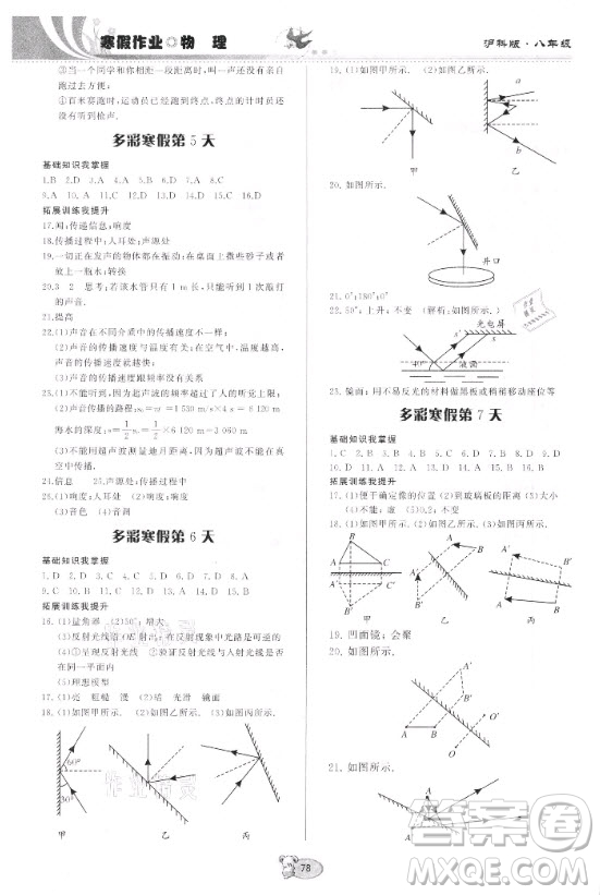 貴州科技出版社2021寒假作業(yè)物理八年級滬科版答案