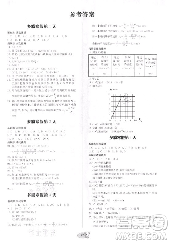 貴州科技出版社2021寒假作業(yè)物理八年級滬科版答案