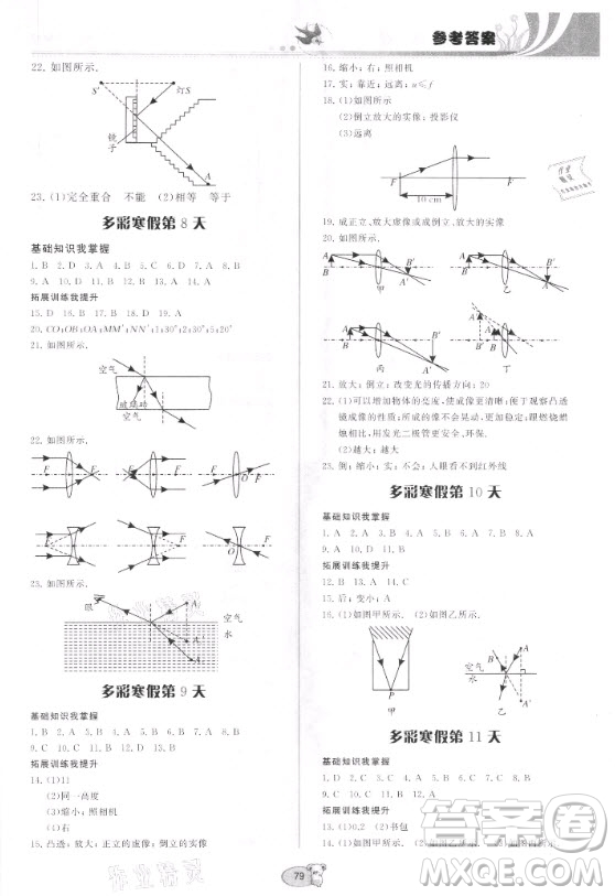 貴州科技出版社2021寒假作業(yè)物理八年級滬科版答案