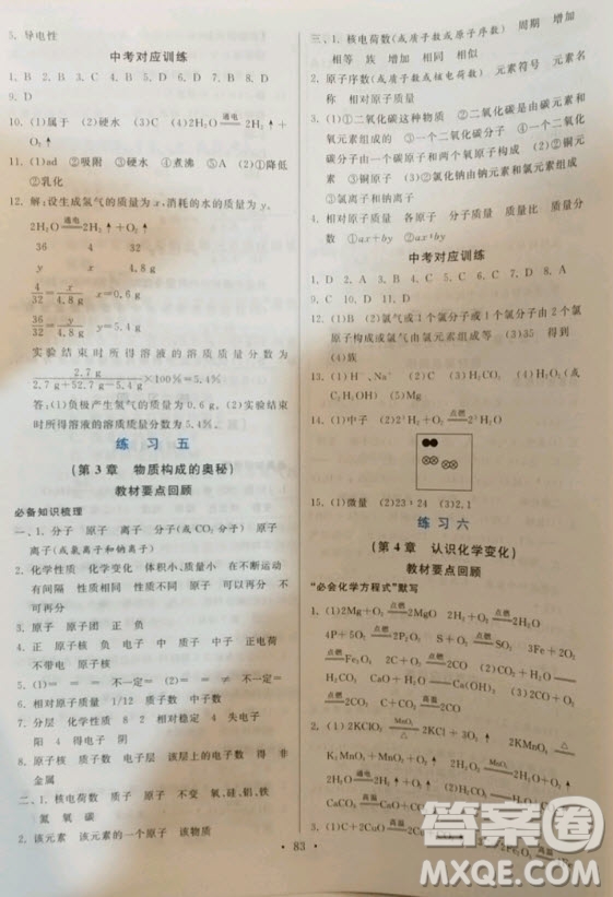 河北美術(shù)出版社2021一路領(lǐng)先寒假作業(yè)化學(xué)九年級(jí)HJ滬教版答案