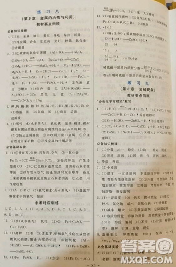 河北美術(shù)出版社2021一路領(lǐng)先寒假作業(yè)化學(xué)九年級(jí)HJ滬教版答案