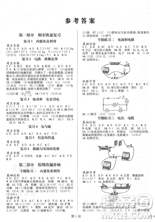 北京時代華文書局2021寒假新動向物理九年級人教版答案