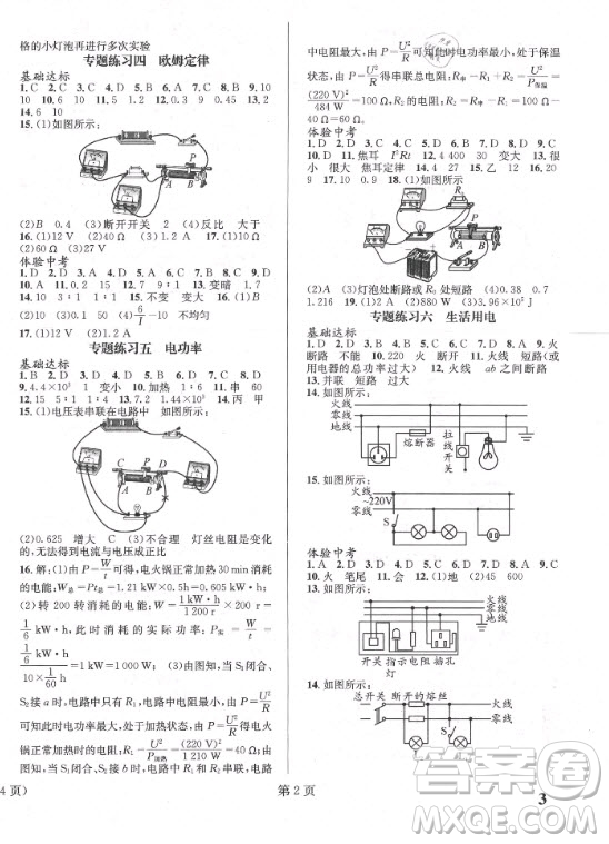 北京時代華文書局2021寒假新動向物理九年級人教版答案