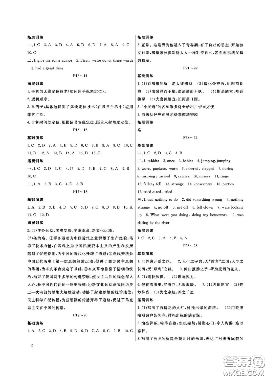 大連理工大學出版社2021假期伙伴寒假作業(yè)文科綜合八年級答案