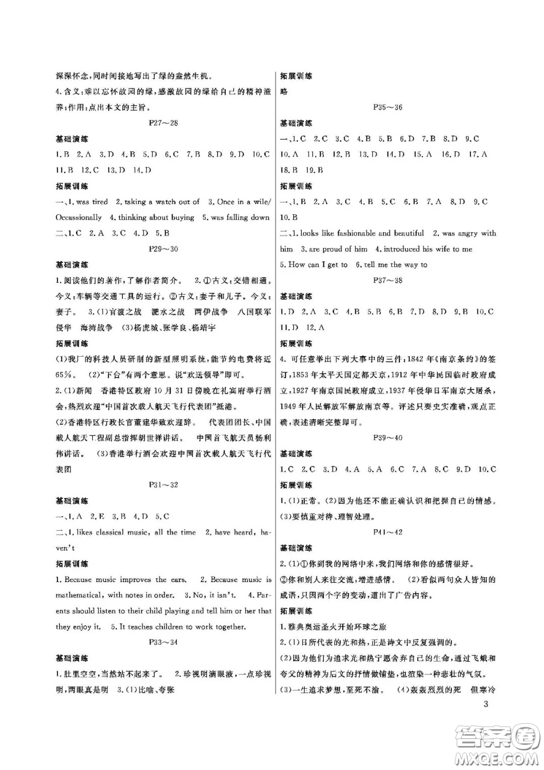 大連理工大學出版社2021假期伙伴寒假作業(yè)文科綜合八年級答案