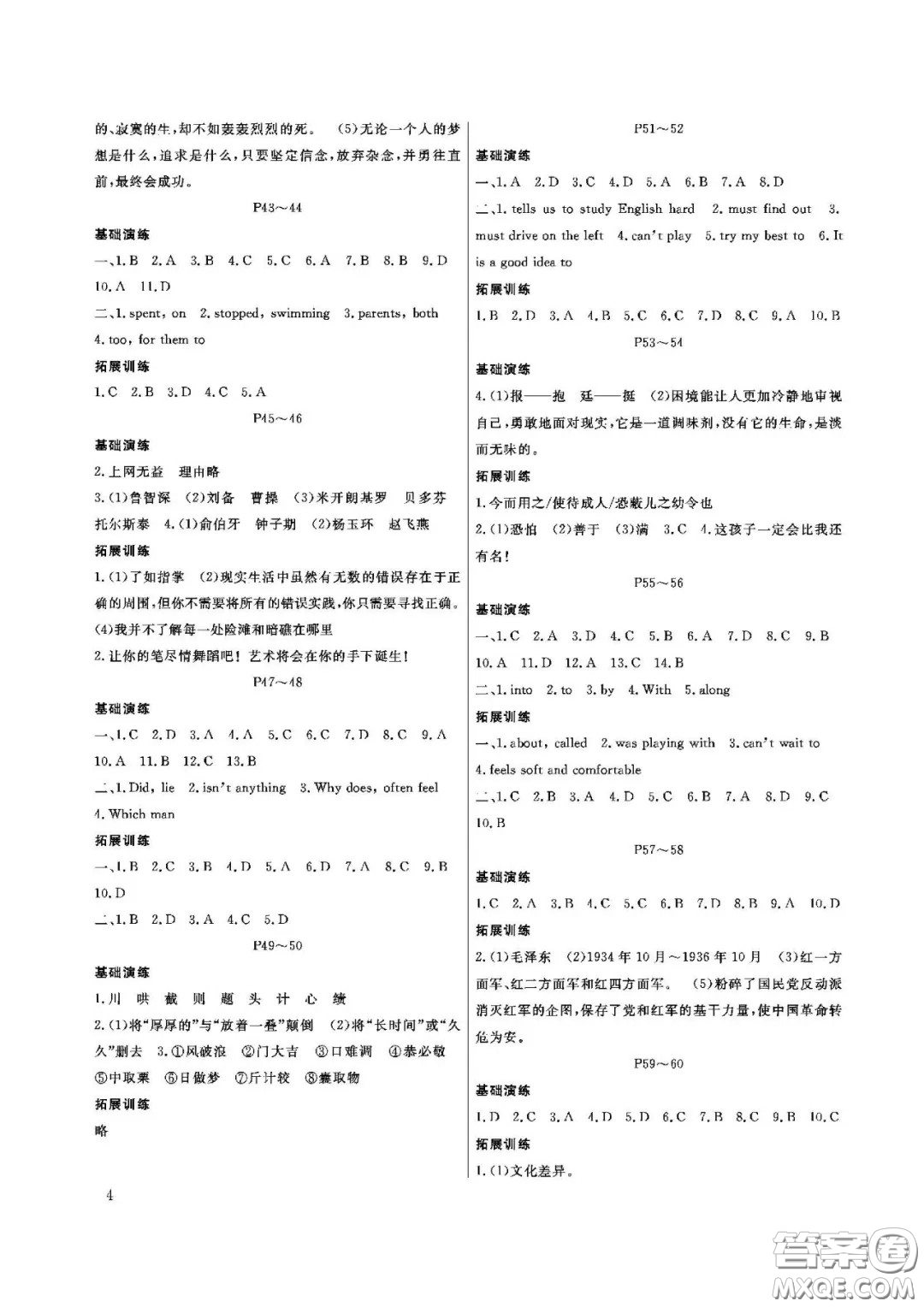 大連理工大學出版社2021假期伙伴寒假作業(yè)文科綜合八年級答案