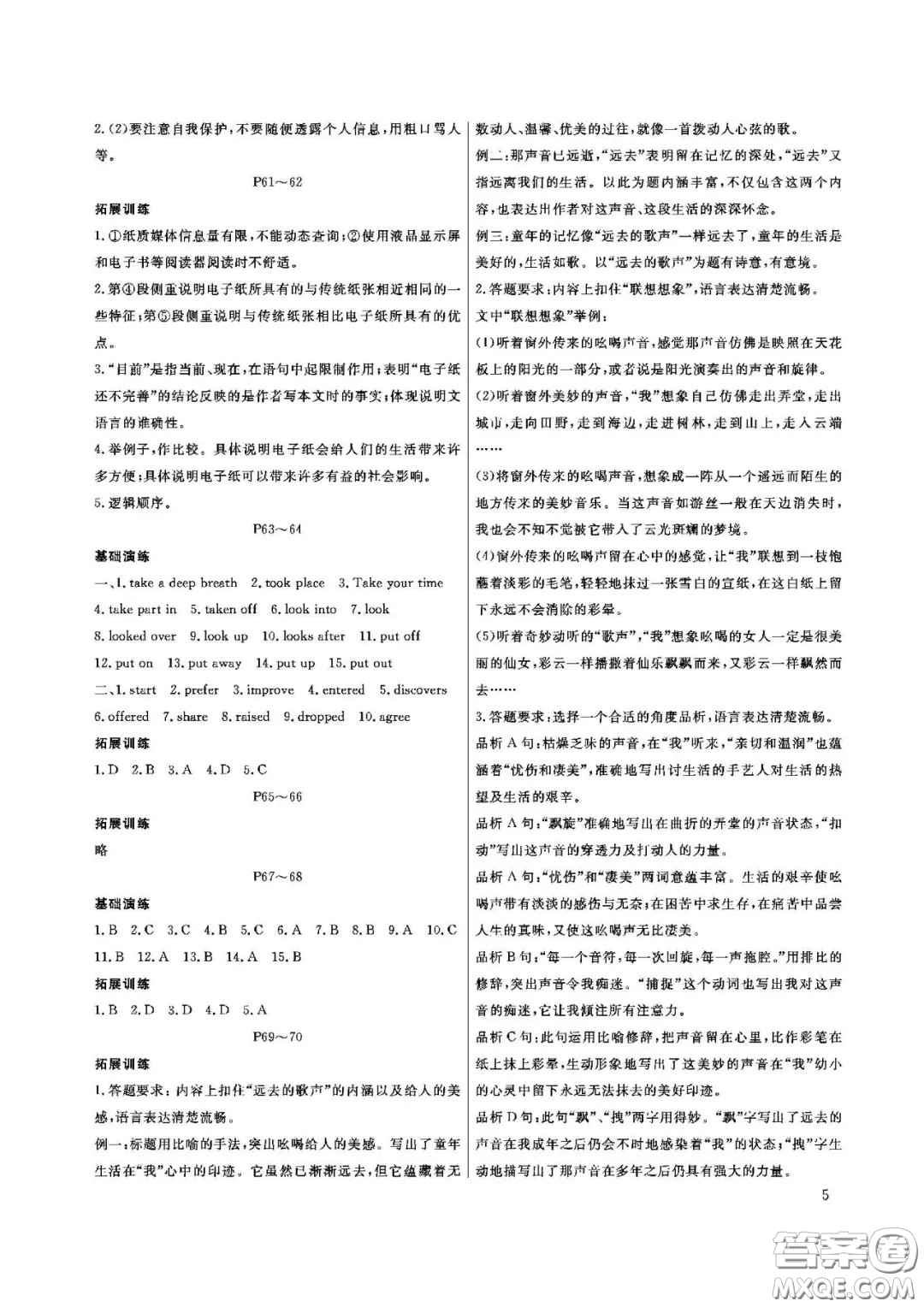 大連理工大學出版社2021假期伙伴寒假作業(yè)文科綜合八年級答案