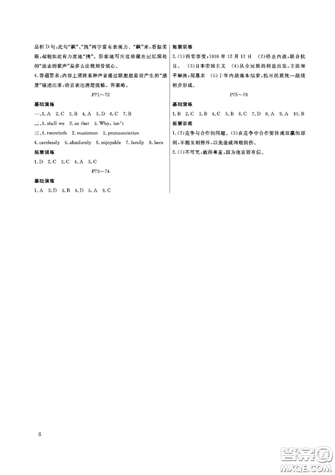 大連理工大學出版社2021假期伙伴寒假作業(yè)文科綜合八年級答案