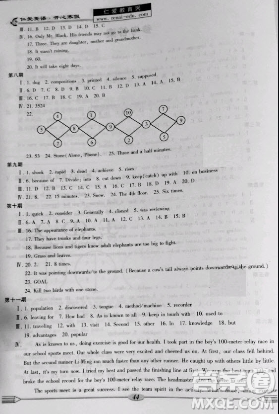 科學普及出版社2021仁愛英語開心寒假九年級通用版答案