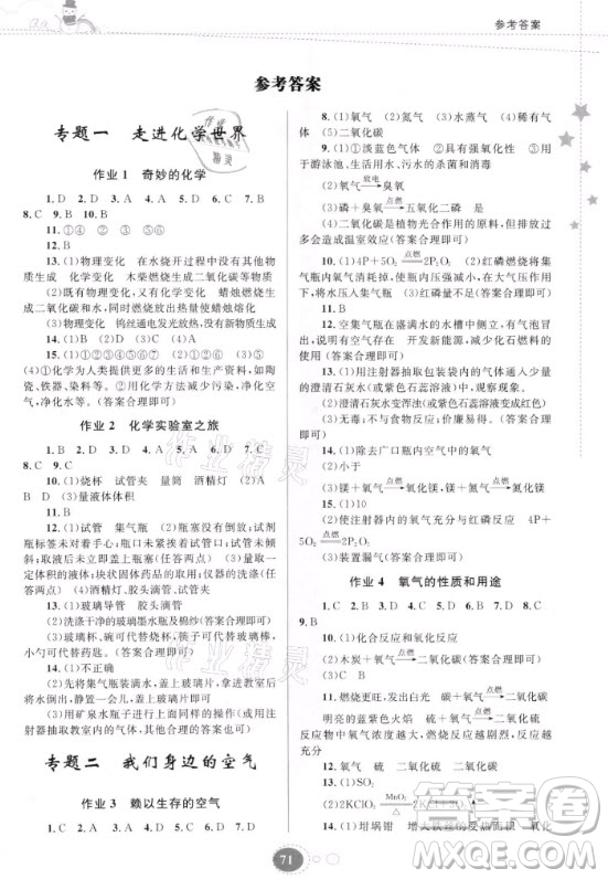 貴州人民出版社2021寒假作業(yè)化學(xué)九年級(jí)人教版答案