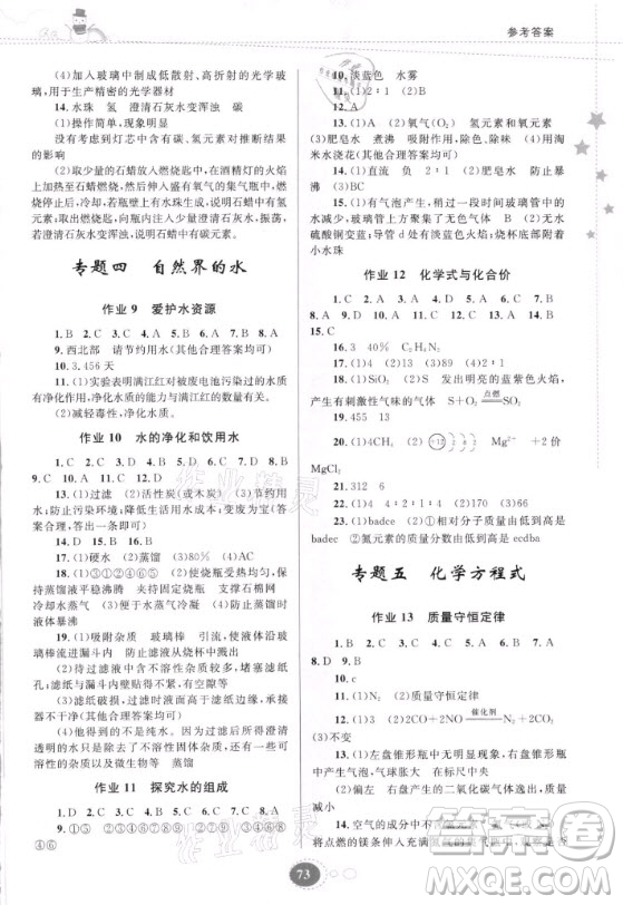 貴州人民出版社2021寒假作業(yè)化學(xué)九年級(jí)人教版答案