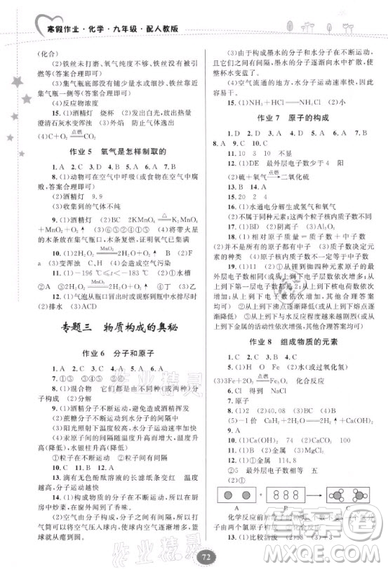 貴州人民出版社2021寒假作業(yè)化學(xué)九年級(jí)人教版答案