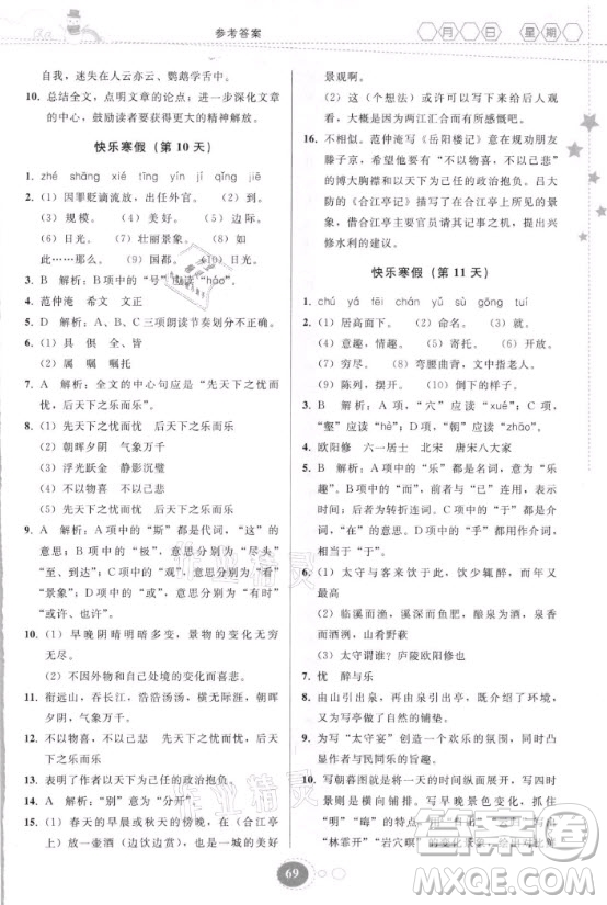 貴州人民出版社2021寒假作業(yè)語文九年級(jí)人教版答案