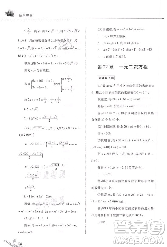 山西教育出版社2021快樂寒假九年級數(shù)學(xué)華師大版答案