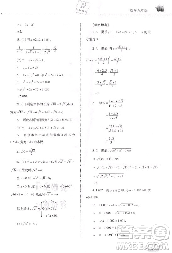 山西教育出版社2021快樂寒假九年級數(shù)學(xué)華師大版答案