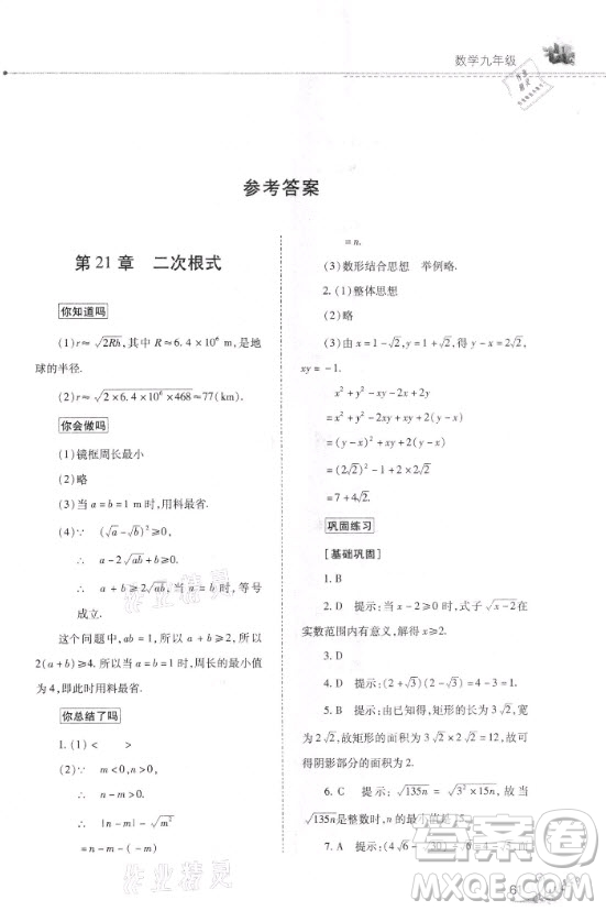 山西教育出版社2021快樂寒假九年級數(shù)學(xué)華師大版答案