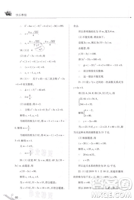 山西教育出版社2021快樂寒假九年級數(shù)學(xué)華師大版答案