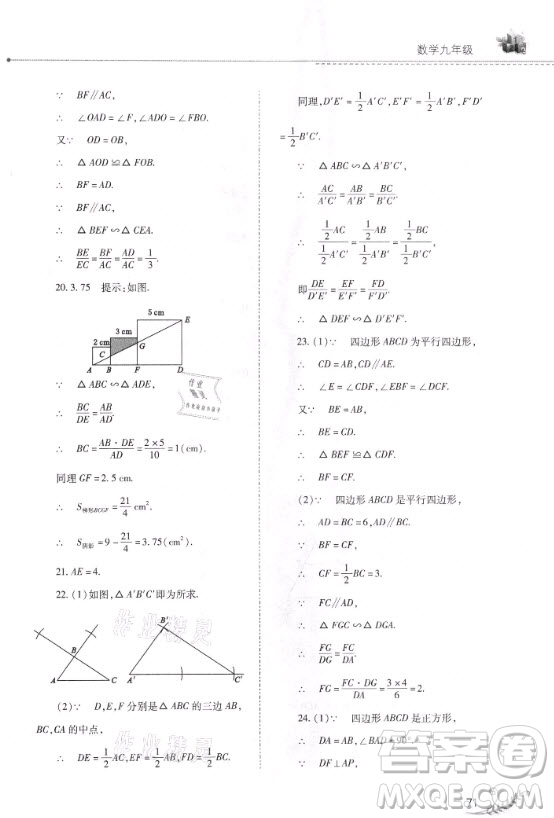 山西教育出版社2021快樂寒假九年級數(shù)學(xué)華師大版答案