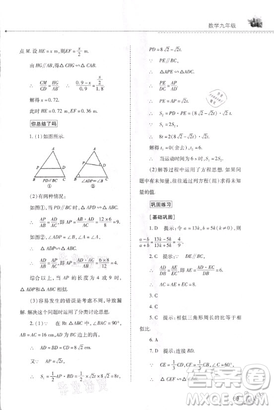 山西教育出版社2021快樂寒假九年級數(shù)學(xué)華師大版答案