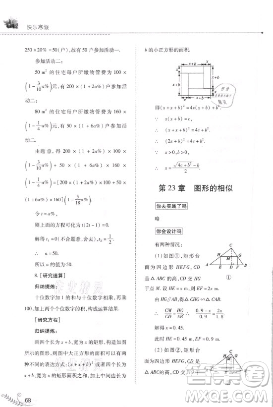 山西教育出版社2021快樂寒假九年級數(shù)學(xué)華師大版答案