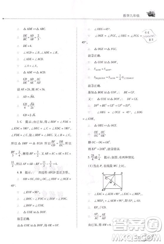 山西教育出版社2021快樂寒假九年級數(shù)學(xué)華師大版答案