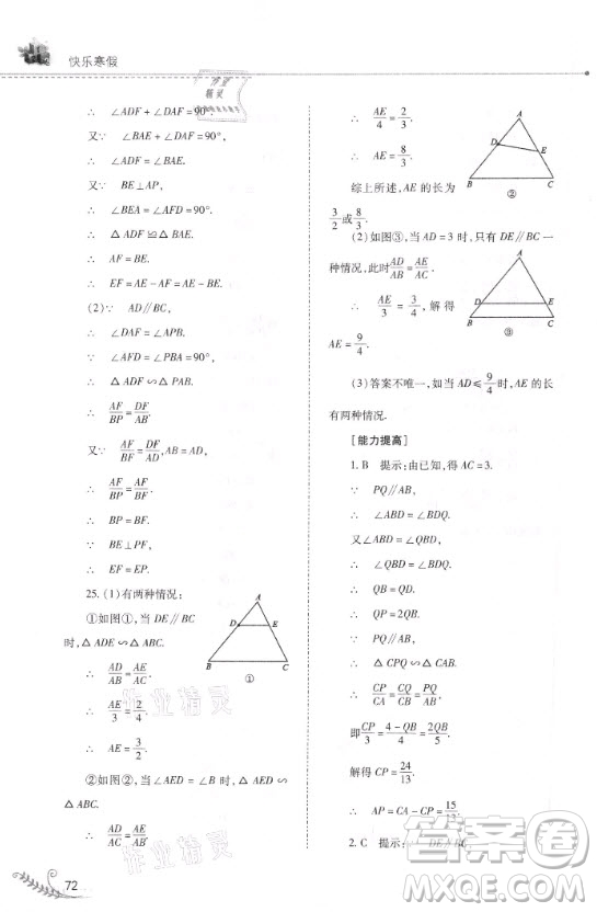 山西教育出版社2021快樂寒假九年級數(shù)學(xué)華師大版答案