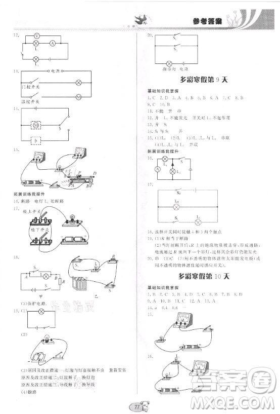 貴州科技出版社2021寒假作業(yè)物理九年級(jí)滬科版答案