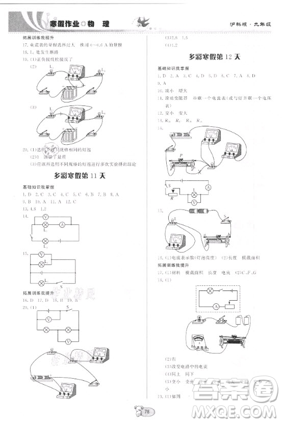 貴州科技出版社2021寒假作業(yè)物理九年級(jí)滬科版答案