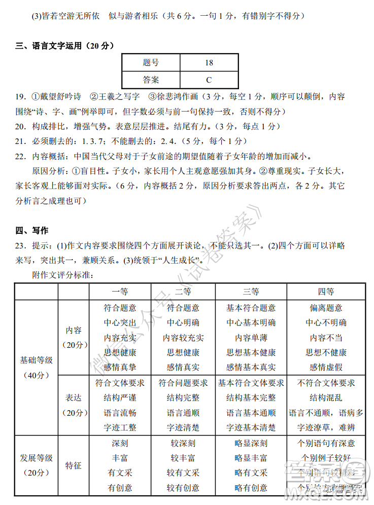 華師大附中2021屆高三上學期聯(lián)合測評語文試題及答案