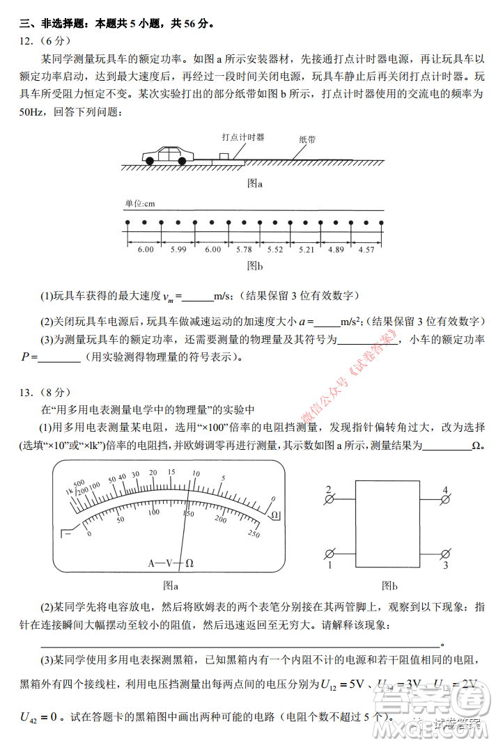 華師大附中2021屆高三上學(xué)期聯(lián)合測(cè)評(píng)物理試題及答案