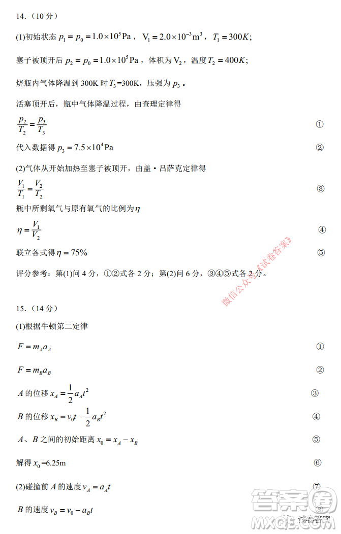 華師大附中2021屆高三上學(xué)期聯(lián)合測(cè)評(píng)物理試題及答案