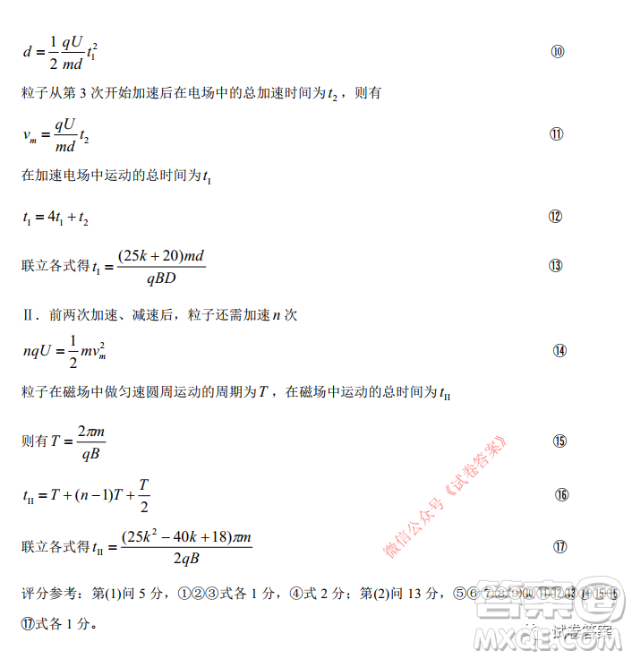 華師大附中2021屆高三上學(xué)期聯(lián)合測(cè)評(píng)物理試題及答案