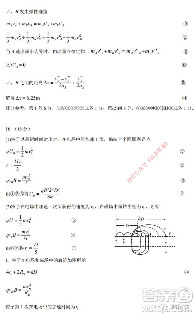 華師大附中2021屆高三上學(xué)期聯(lián)合測(cè)評(píng)物理試題及答案