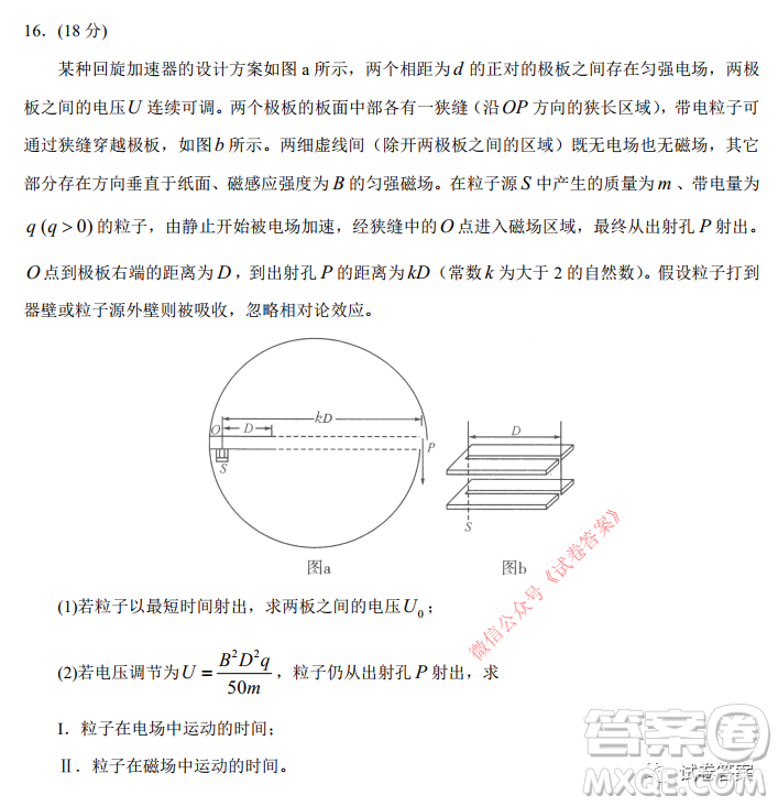 華師大附中2021屆高三上學(xué)期聯(lián)合測(cè)評(píng)物理試題及答案