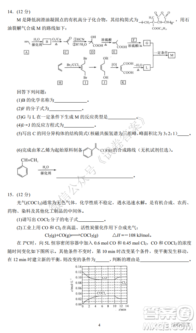 華師大附中2021屆高三上學期聯(lián)合測評化學試題及答案