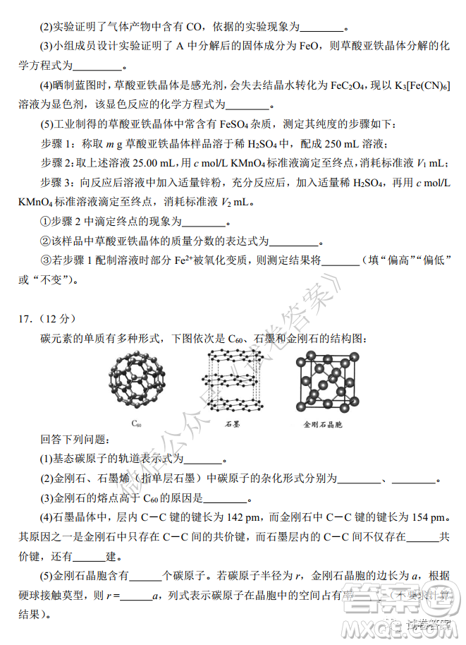 華師大附中2021屆高三上學期聯(lián)合測評化學試題及答案