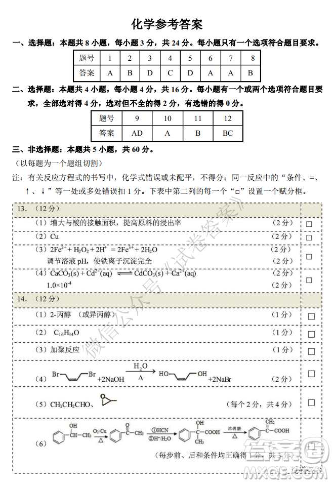 華師大附中2021屆高三上學期聯(lián)合測評化學試題及答案