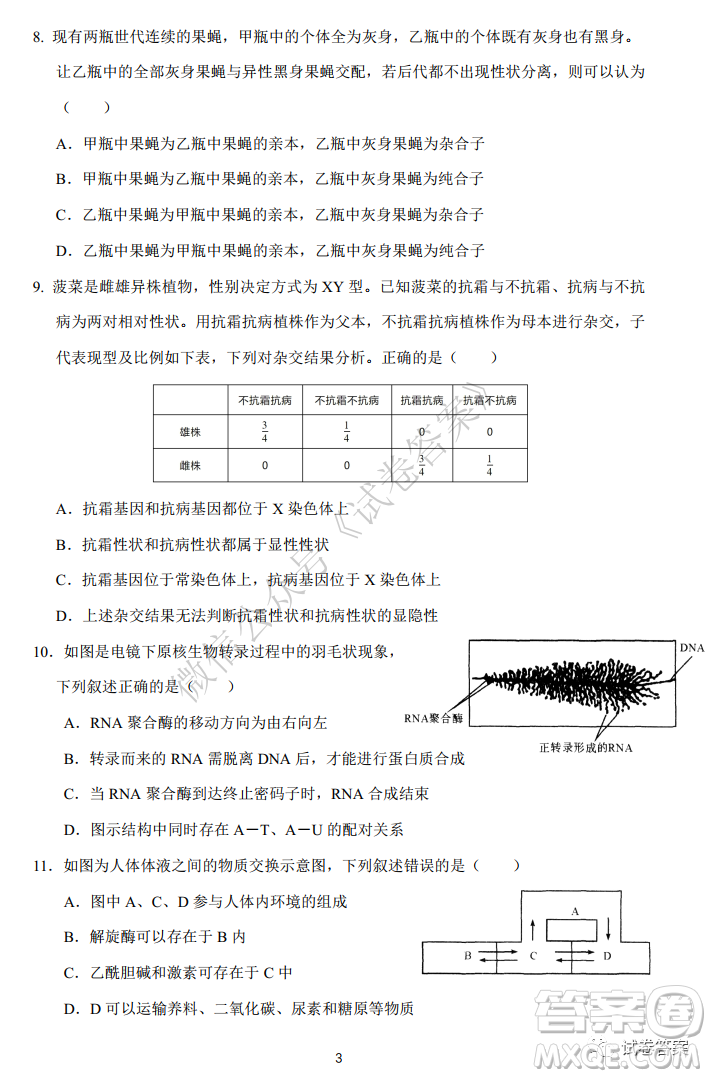 華師大附中2021屆高三上學期聯(lián)合測評生物試題及答案