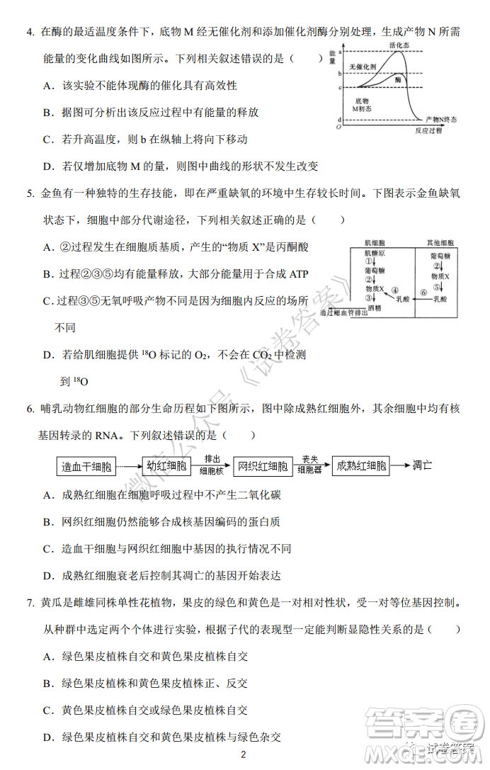 華師大附中2021屆高三上學期聯(lián)合測評生物試題及答案