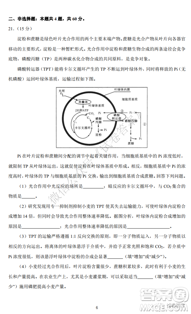 華師大附中2021屆高三上學期聯(lián)合測評生物試題及答案