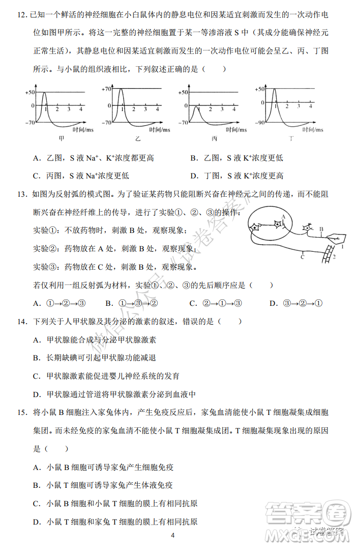 華師大附中2021屆高三上學期聯(lián)合測評生物試題及答案