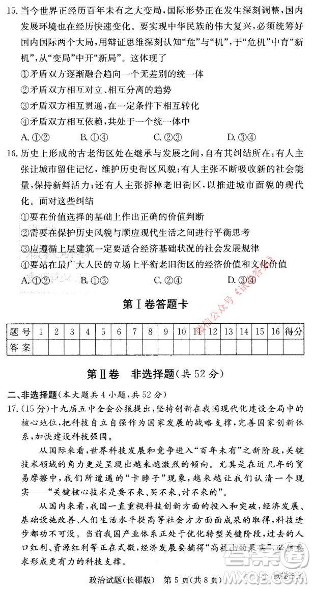 長(zhǎng)郡中學(xué)2021屆高三月考試卷五政治試題及答案