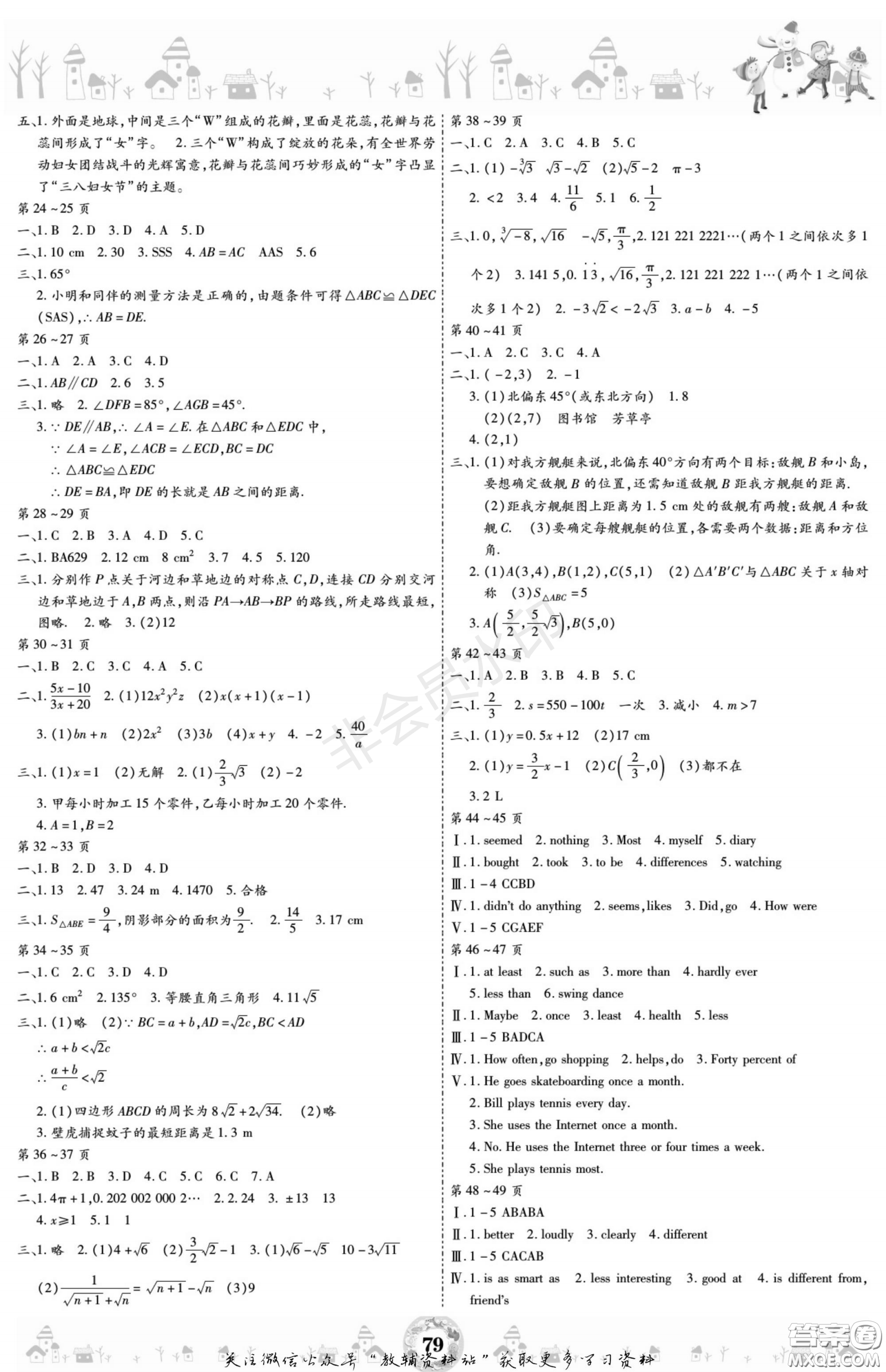 黃山書社2021年繽紛假日寒假作業(yè)八年級合訂本答案