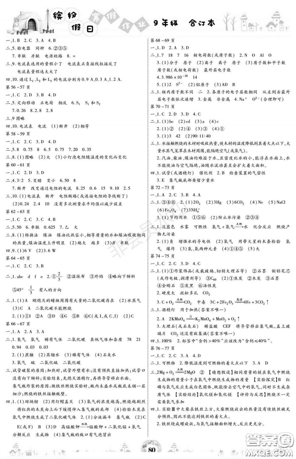 黃山書社2021年繽紛假日寒假作業(yè)九年級合訂本答案