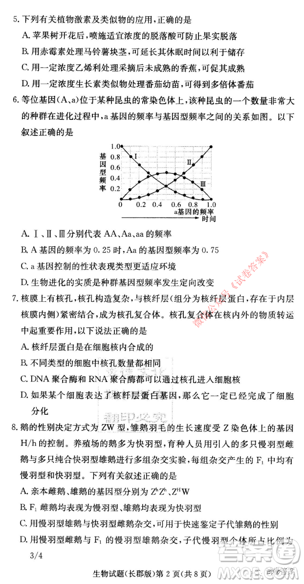 長郡中學(xué)2021屆高三月考試卷五生物試題及答案