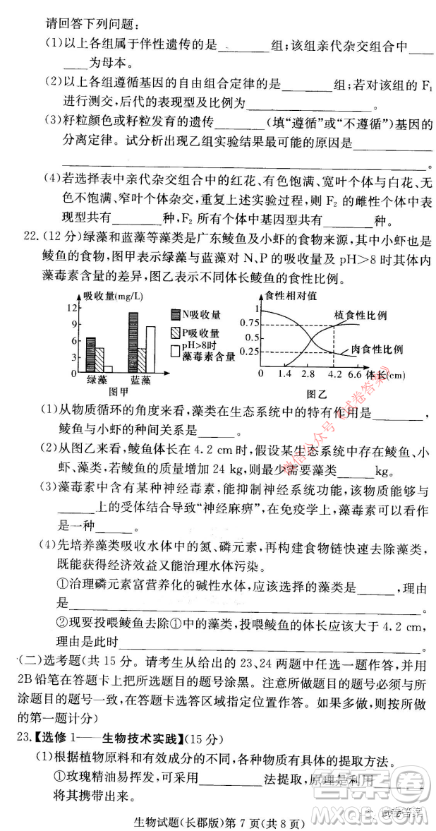 長郡中學(xué)2021屆高三月考試卷五生物試題及答案